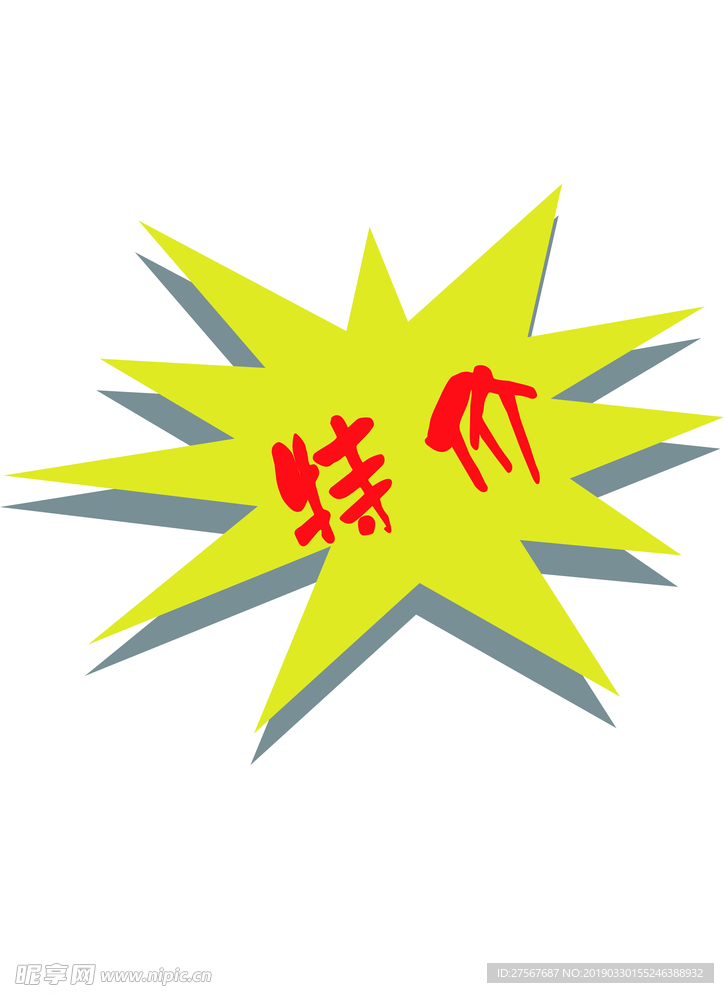 特价签