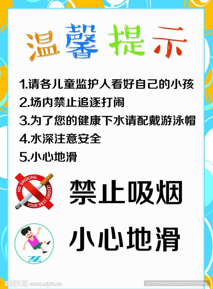 温馨提示