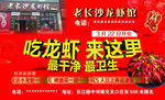龙虾馆 龙虾单页 开业大酬宾