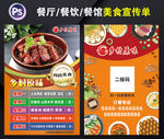 美食宣传单