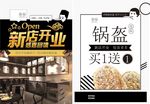 开业传单 锅盔
