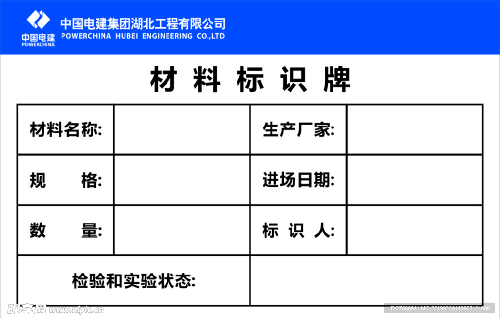 材料标识牌