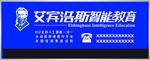 艾宾浩斯智能教育门头