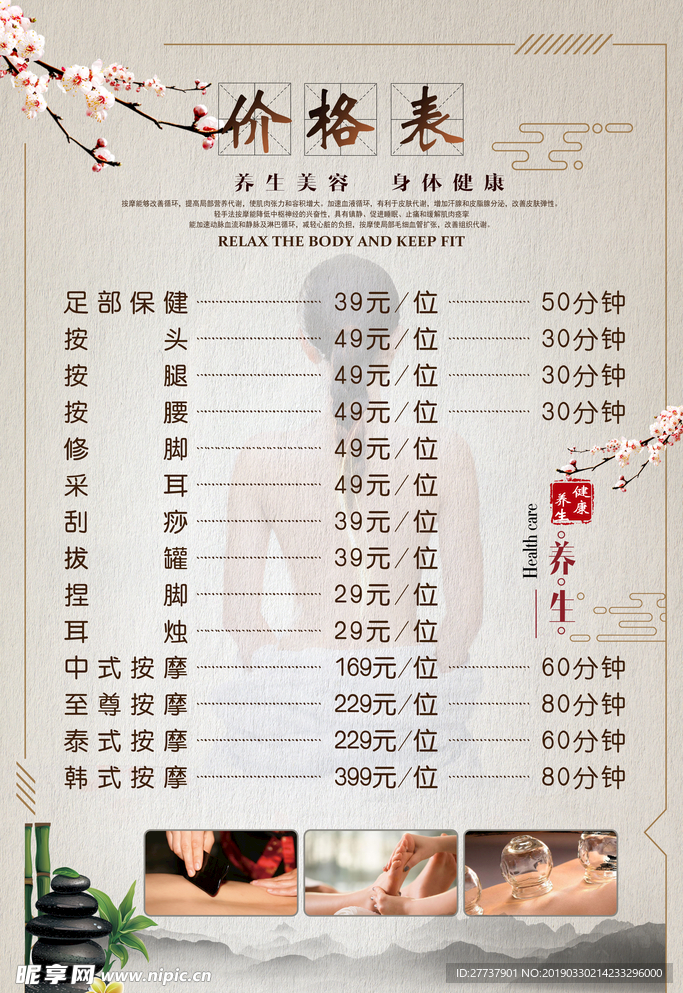 价格表
