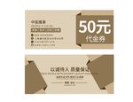 代金券