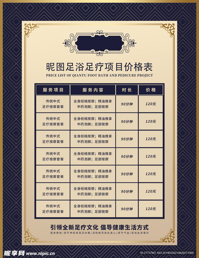 足浴价格表