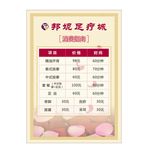 足浴价目表