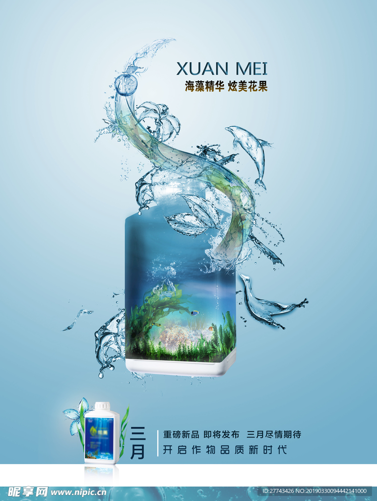 海藻产品海报