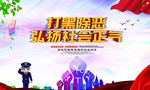 打黑除恶