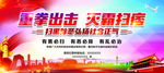 扫黑除恶