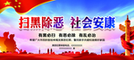 扫黑除恶