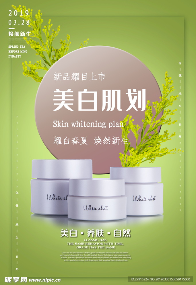 化妆品