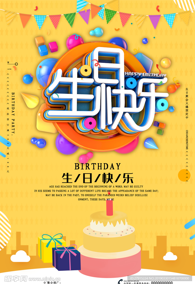 生日快乐