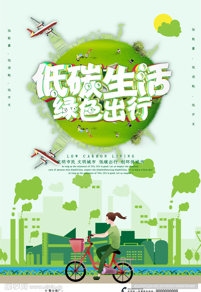 低碳生活