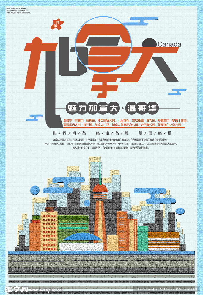 加拿大