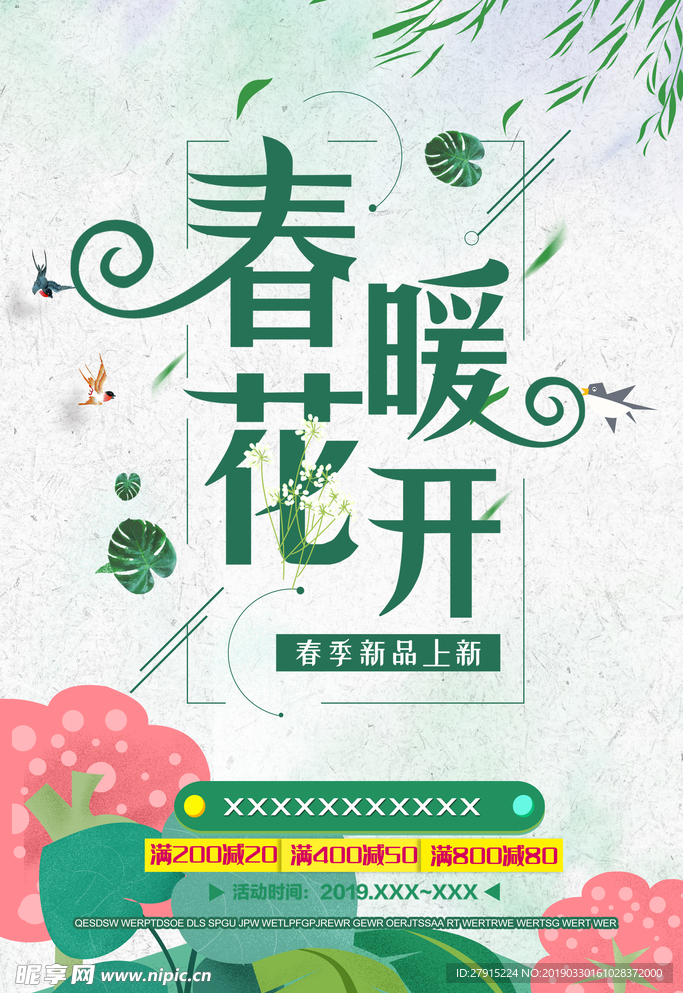 春暖花开