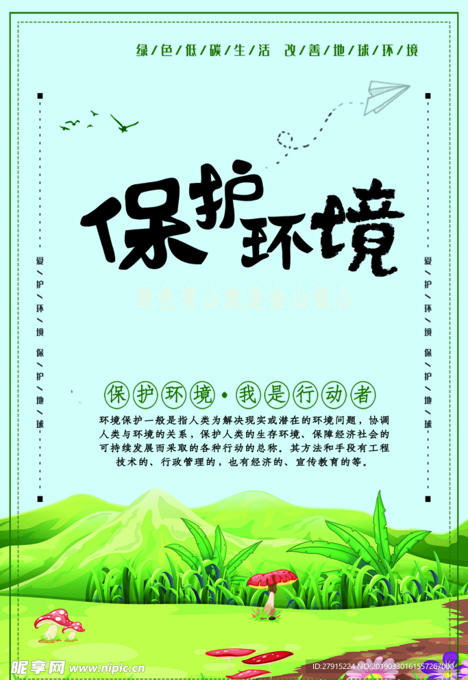 保护环境