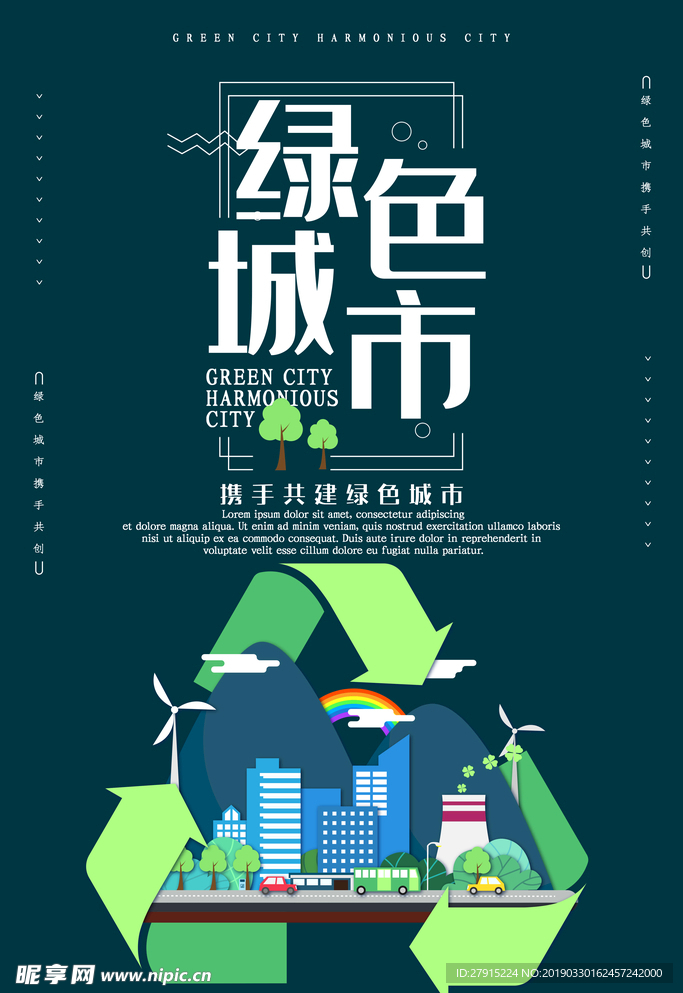 绿色城市