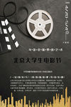 大学生电影节