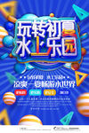 水上乐园
