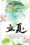 立夏