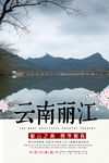 丽江
