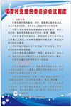 嘎查村党组织委员会会议