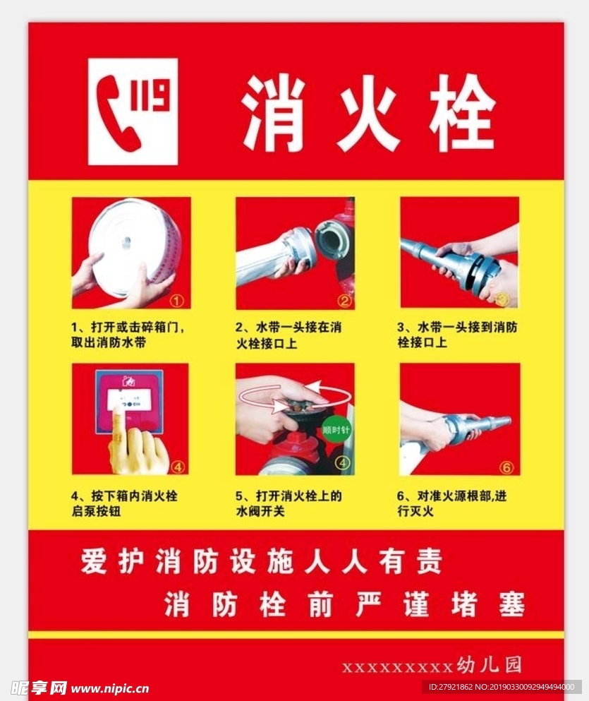 消火栓