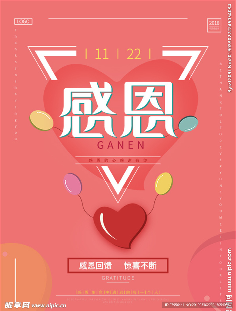 感恩海报