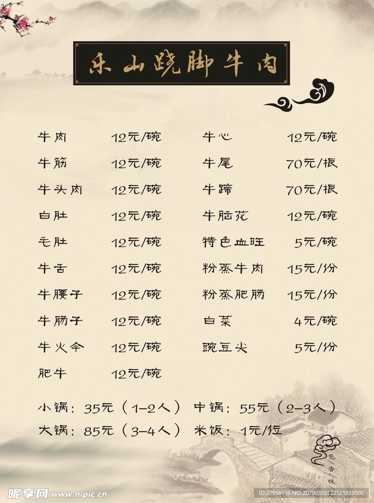 牛肉菜单