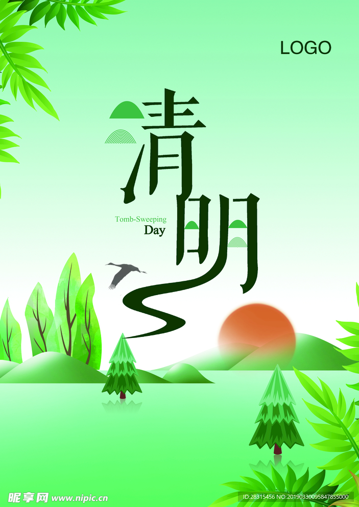清明节海报