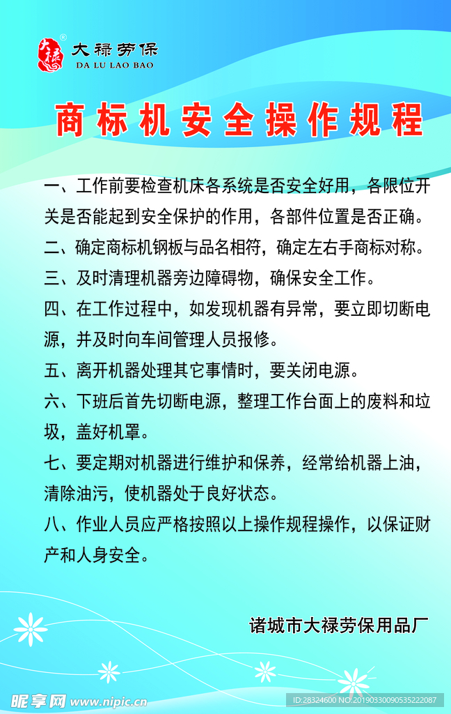 商品机安全操作规程
