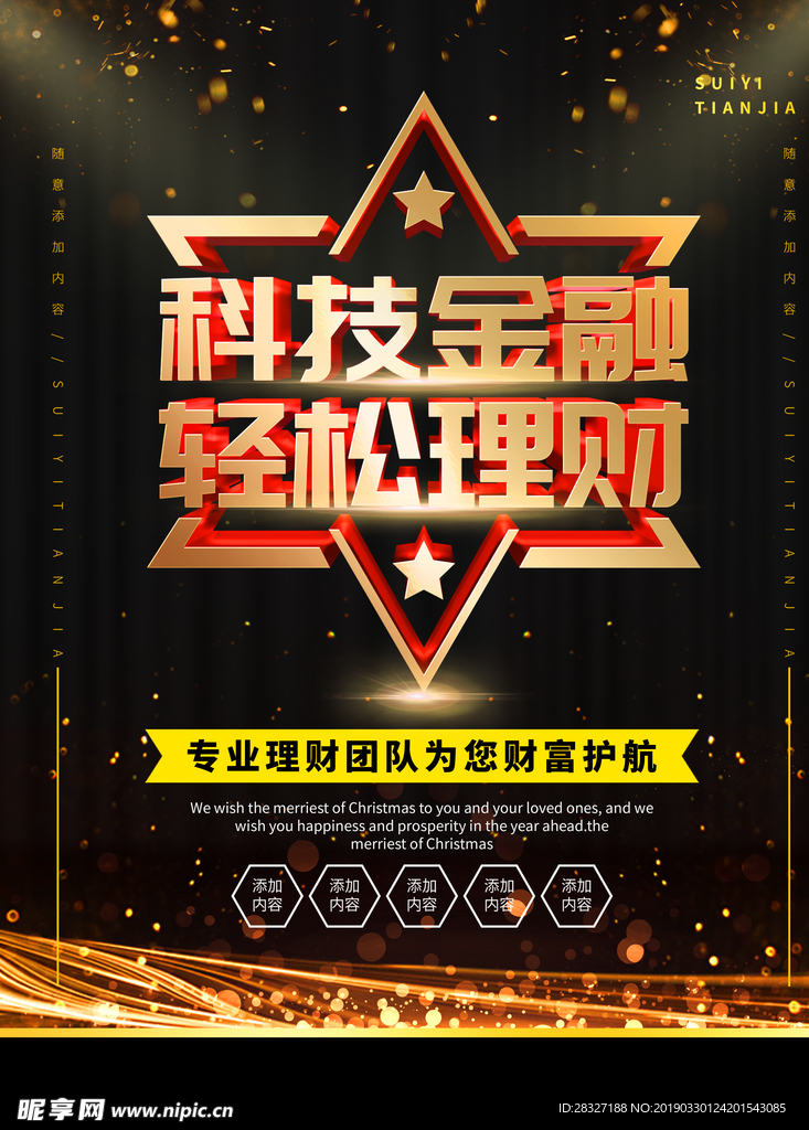 科技金融