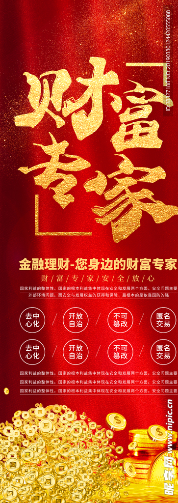 财富专家