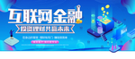 互联网金融