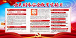全民国家安全教育日