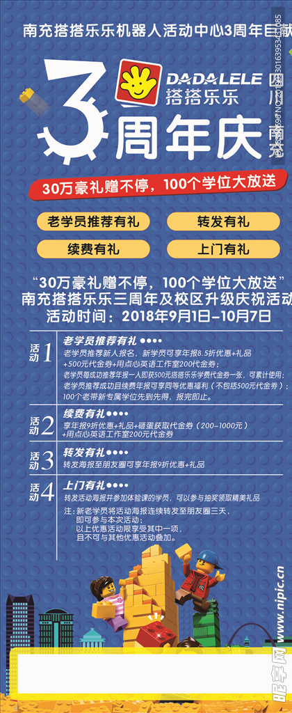 3周年庆活动展架