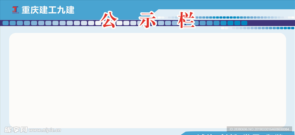 公示栏