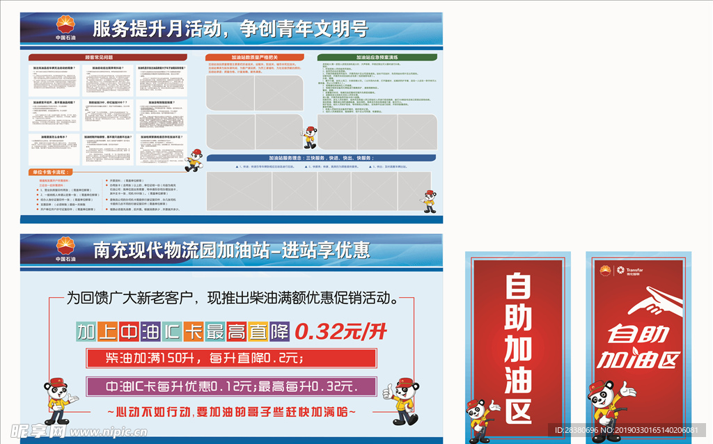 加油站活动展板