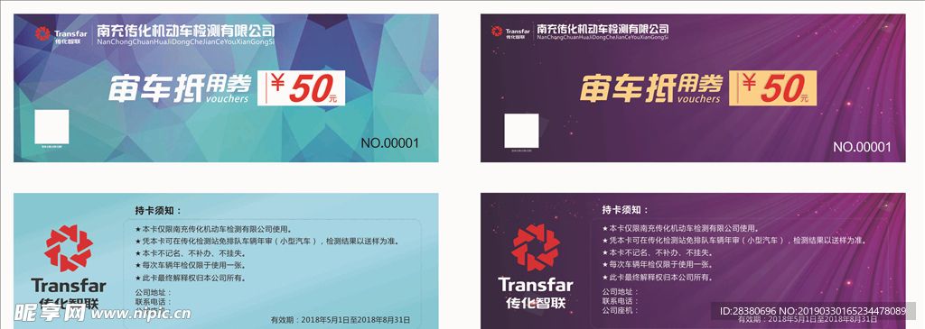 审车抵用券