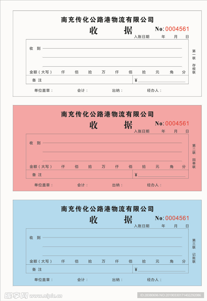 企业收据