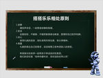 校园相处规则