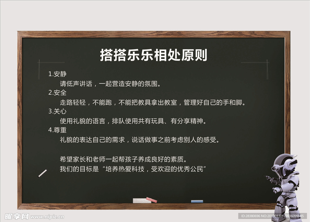 校园相处规则