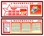 党建宣传栏