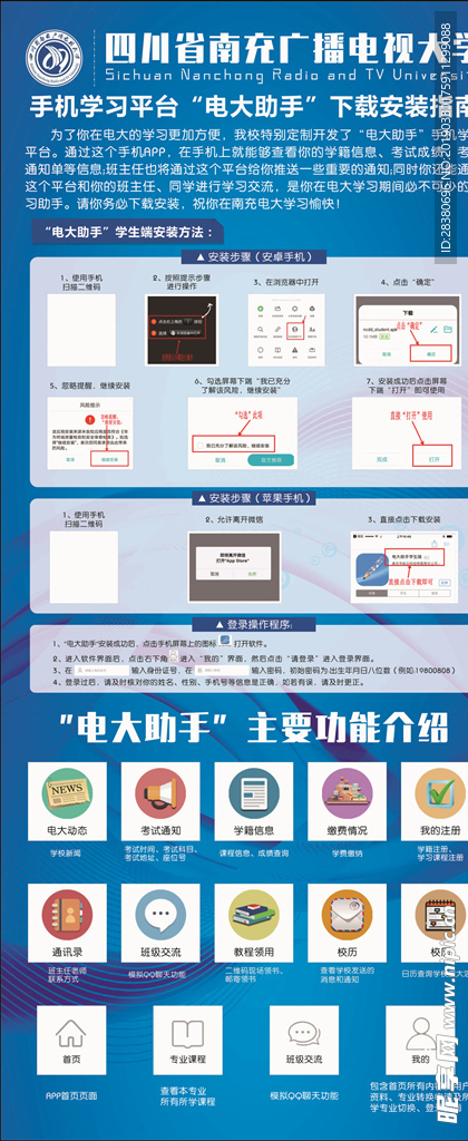 app介绍展架