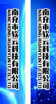科技公司海报