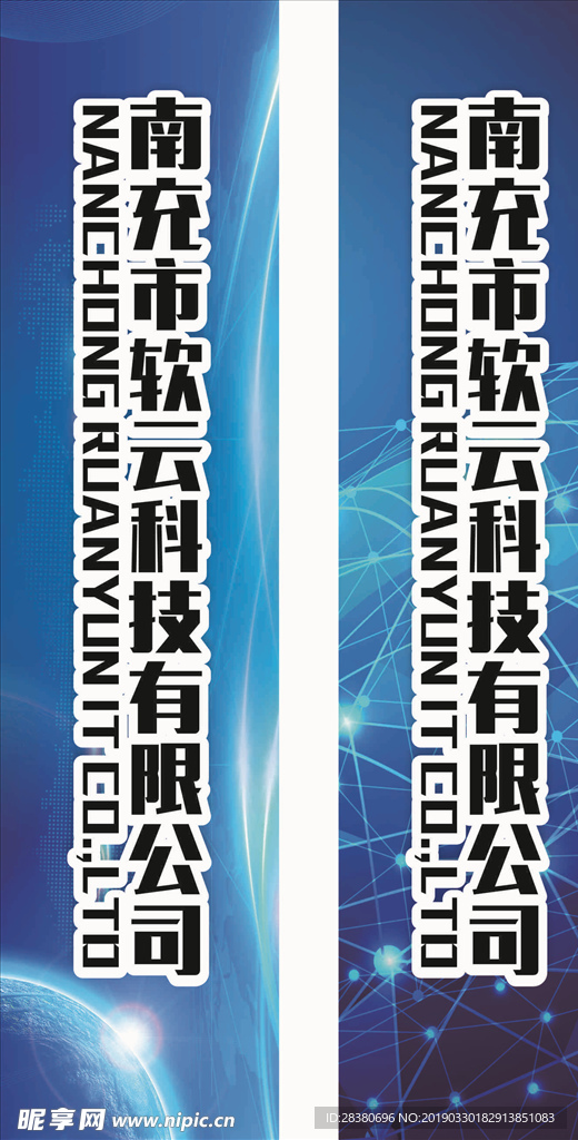 科技公司海报