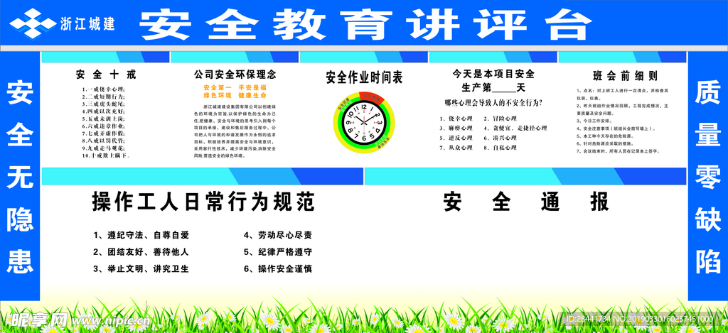 安全教育讲评台