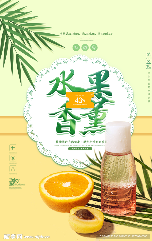 水果香薰