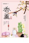 香薰